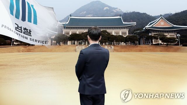 청와대-검찰
