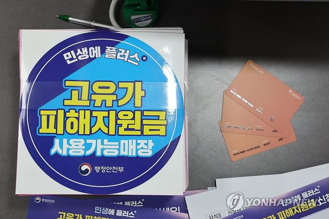 27일부터 고유가 피해지원금 지급