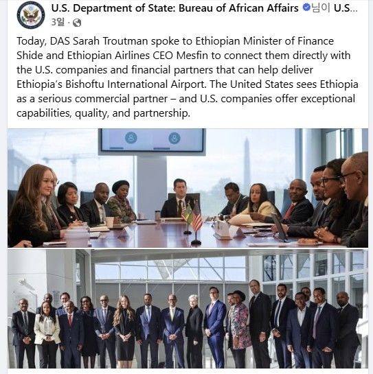 미 국무부 아프리카국과 에티오피아 정부 면담