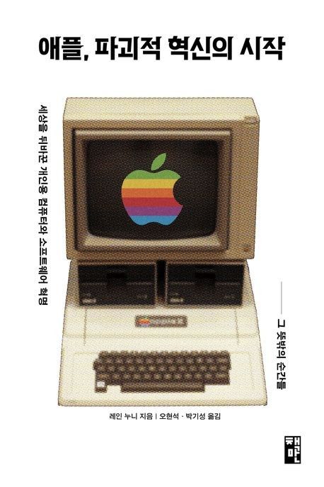 [신간] 암호화폐 붕괴 시나리오…'비트코인, 박수 칠 때 떠나라' - 2