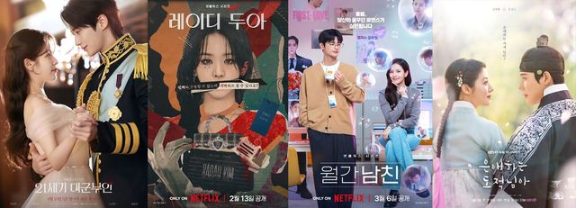 '21세기 대군부인', '레이디 두아', '월간남친', '은애하는 도적님아' 포스터
