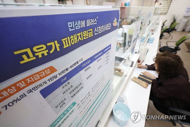 고유가 피해지원금 지급은 언제부터?