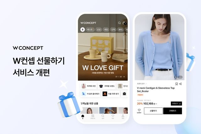 선물하기 서비스 개편