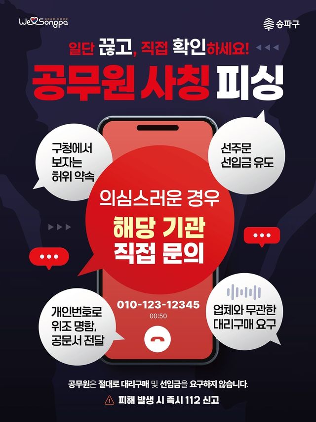 공무원 사칭 예방 포스터