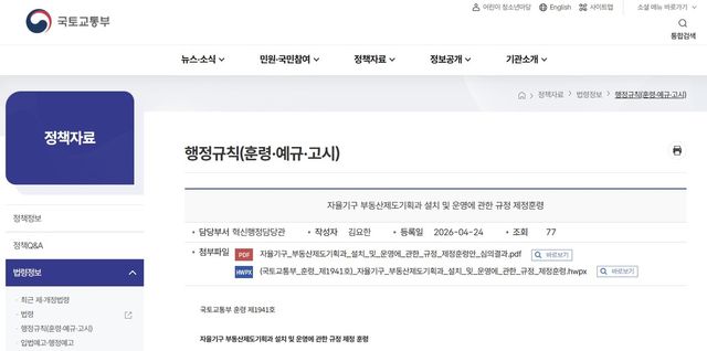 국토부, '임시 조직' 부동산제도기획과 신설