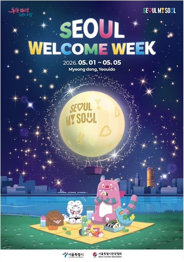 서울환대주간 포스터