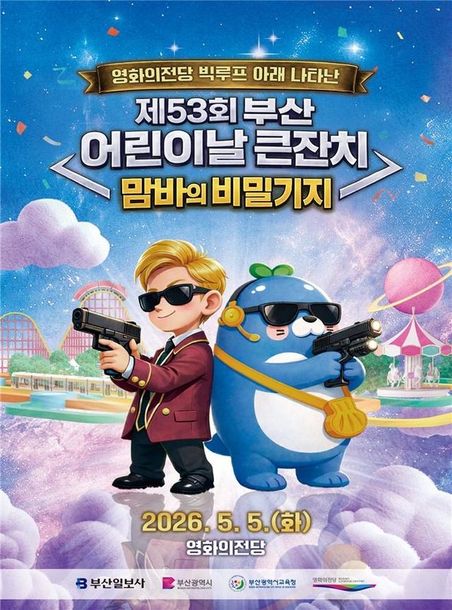 부산 어린이날 큰잔치