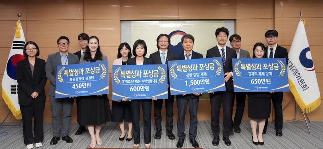 공정거래위원회 특별성과 포상금 수여식