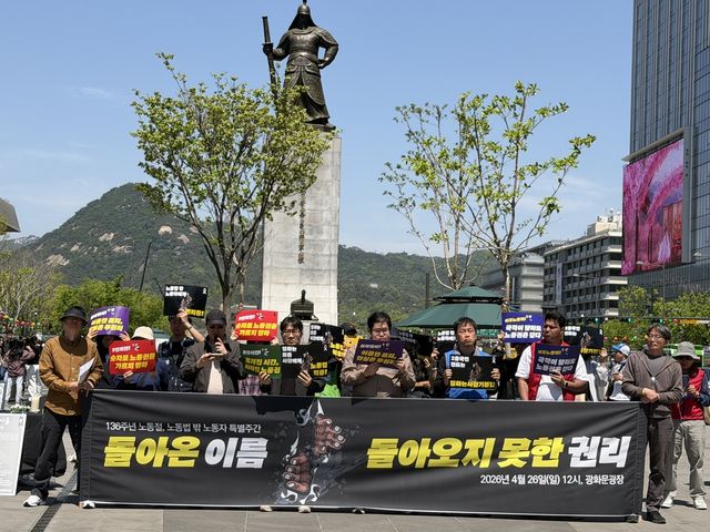 직장갑질119 노동법 밖 노동자 특별주간 선포 기자회견