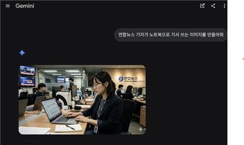 제미나이 기사쓰는 모습