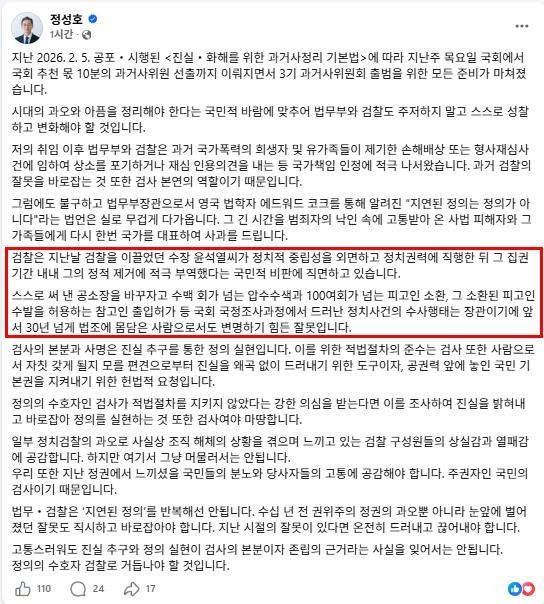 [정성호 법무장관 페이스북 캡처]