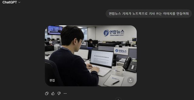 챗GPT 기사 쓰는 이미지 