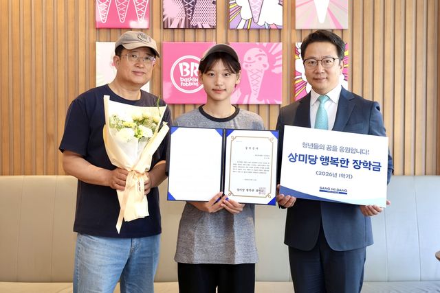 배스킨라빈스 아주대점에서 2026년 1학기 상미당 행복한 장학금 우수 장학생으로 선발된 학생(가운데)이 가맹점 대표, 행복한재단 백승훈 사무국장과 함께 기념촬영을 하고 있다.[상미당홀딩스 제공]