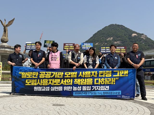 공공운수노조, 원청교섭 실현을 위한 농성 돌입 기자회견