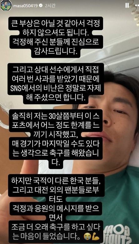 SNS 계정을 통해 팬들에게 근황을 알린 대전 마사