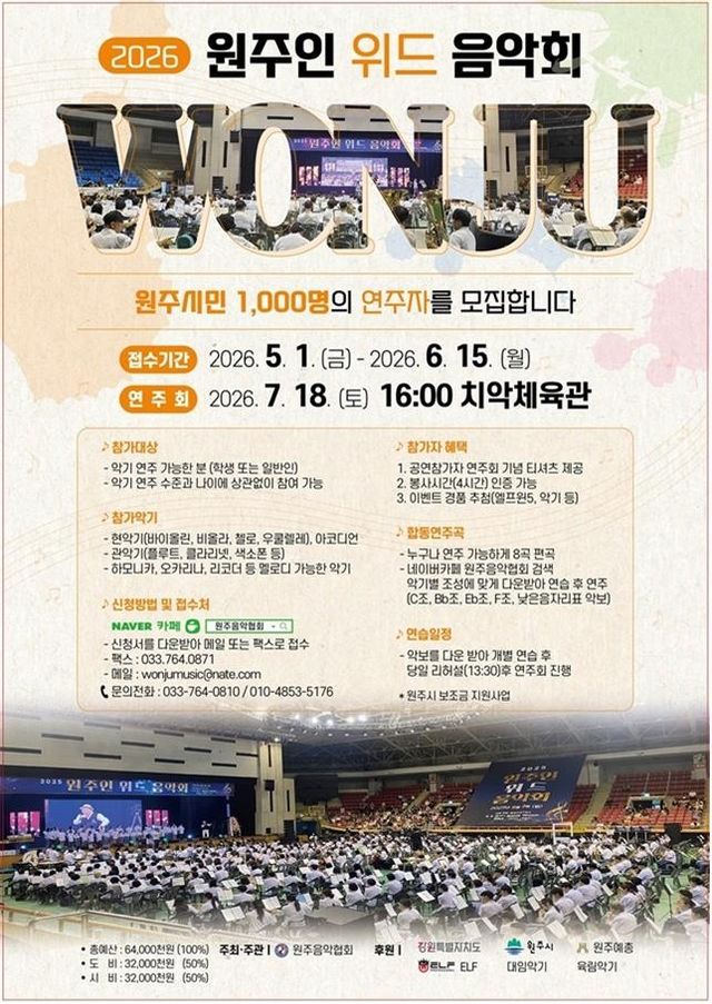 2026 원주인 위드 음악회 안내문