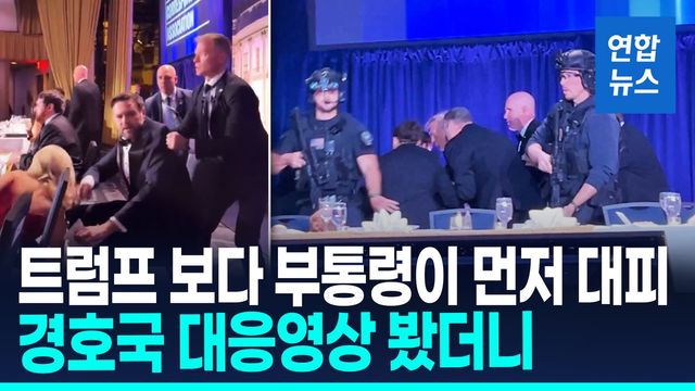 [영상] '탕탕!' 총성 울리자…트럼프보다 부통령 먼저 대피시킨 경호국 - 2