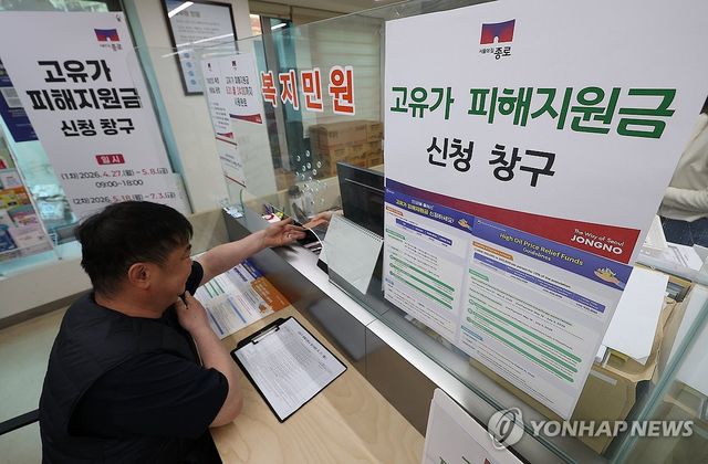 고유가 피해지원금 지급 시작