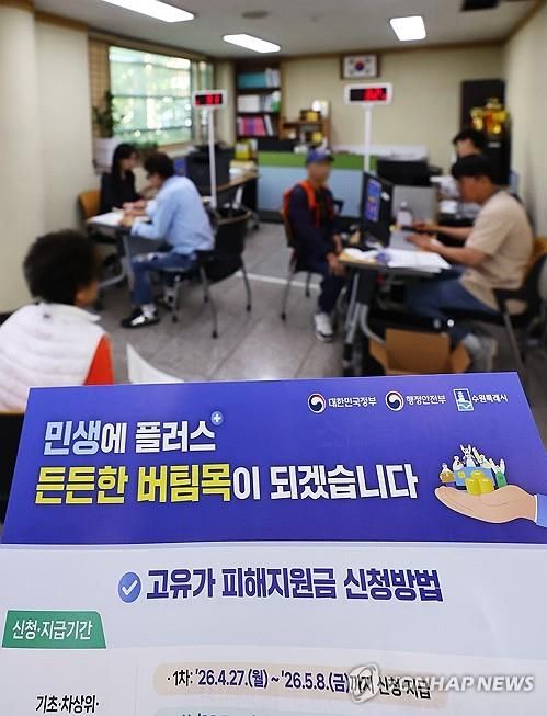 고유가 피해지원금 1차 지급 시작