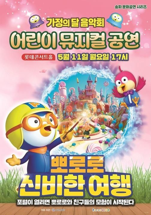 뽀로로 신비한 여행