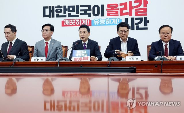 국민의힘 최고위원회의