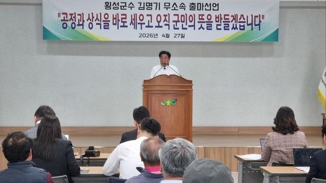 무소속 출마 선언하는 김명기 횡성군수