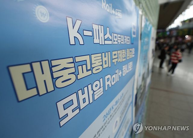 K-패스 환급률 최대 30%p 상향