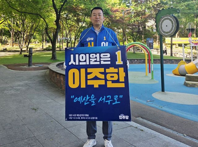 대구시의원 출마 선언한 이주한 대구 서구의원