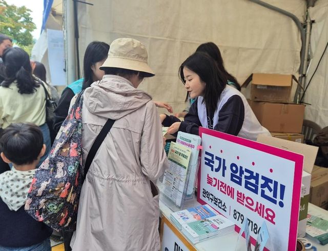  지난해 관악강감찬축제에서 관악구보건소가 운영한 건강검진 홍보 부스