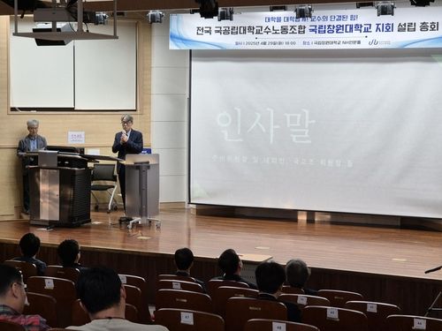 국립창원대 교수노조 설립 총회 당시 모습