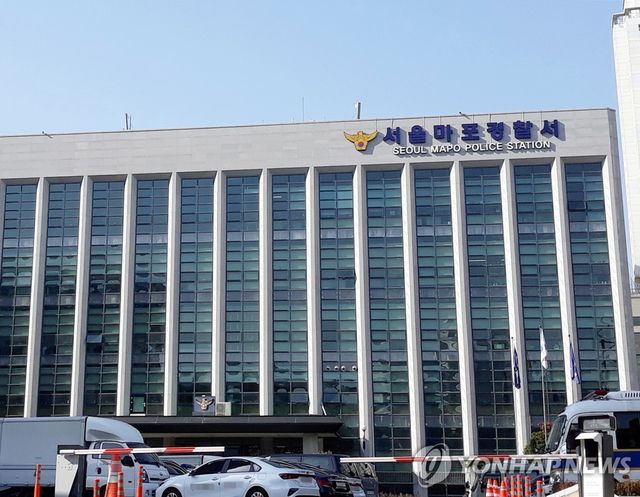 서울마포경찰서