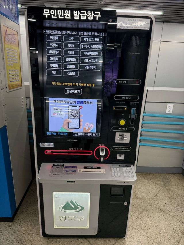 무인민원발급기 화면의 QR코드 모바일 가이드