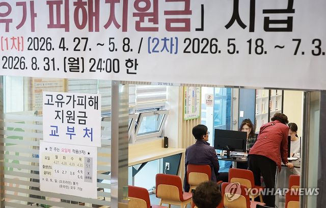 고유가 피해지원금 지급 첫날