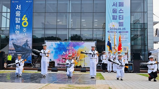 '서울함 페스티벌' 2024년 행사 당시 모습