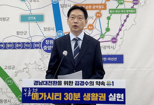 '부울경 메가시티 30분 생활권' 공약 제시하는 김경수 민주당 경남지사 후보