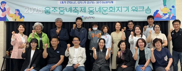 '울주형 생활문화기획자 양성'