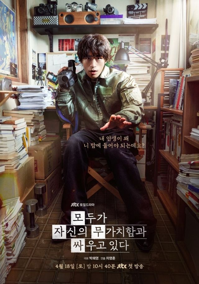 JTBC '모자무싸' 포스터 