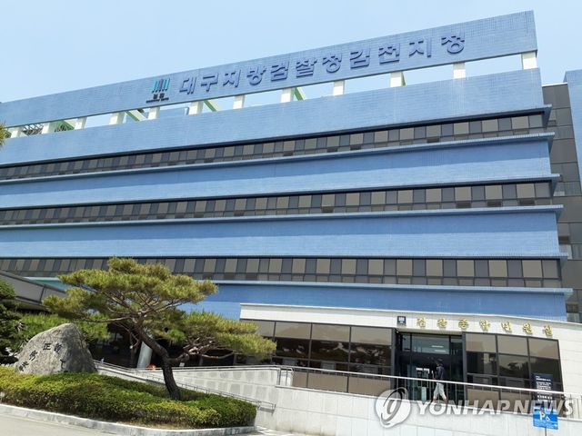 대구지검 김천지청