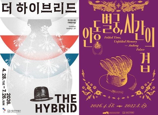 서울공예박물관 전시 포스터