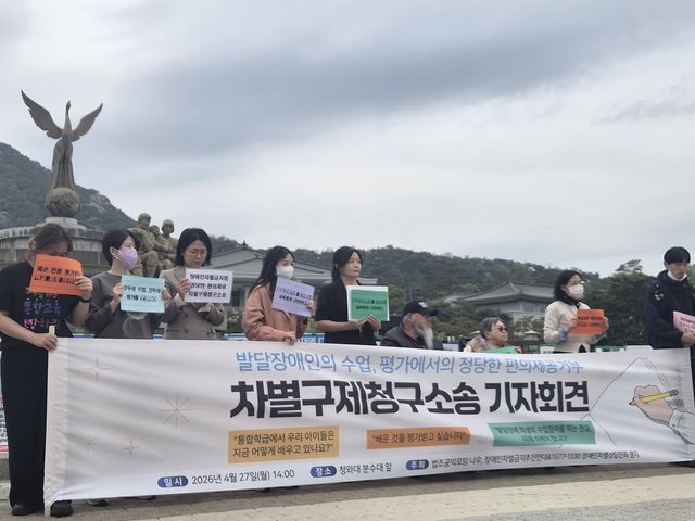 장애인차별금지추진연대 등, 차별 구제 청구 소송 기자회견