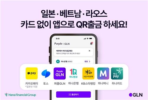 GLN인터내셔널, QR 출금 서비스 확대