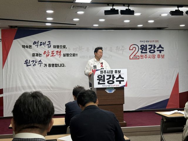 원주 스포츠 대전환 공약 발표하는 원강수 원주시장 예비후보