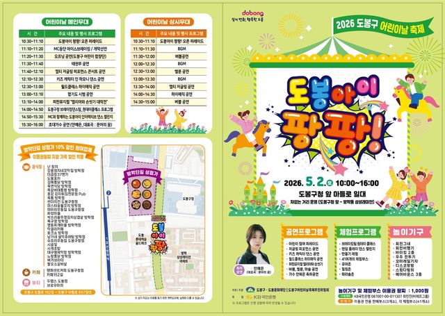 도봉구 어린이날 축제