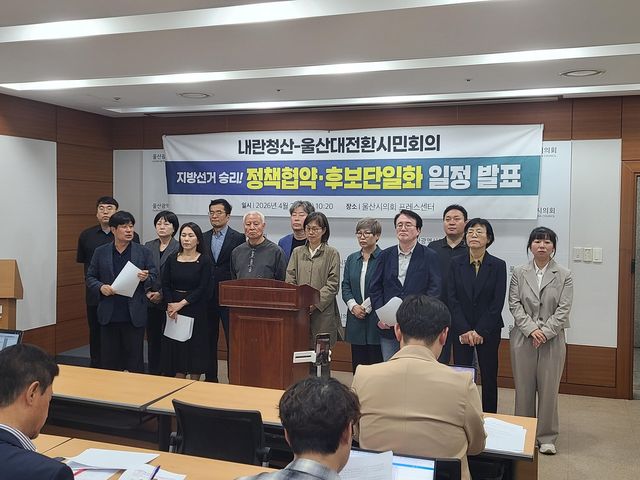 울산 민주·진보 진영 후보 단일화 관련 기자회견 하는 시민사회단체 