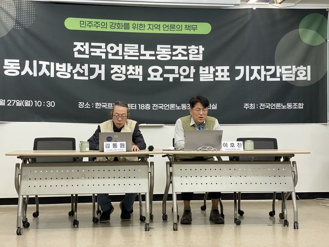 전국언론노조 기자간담회