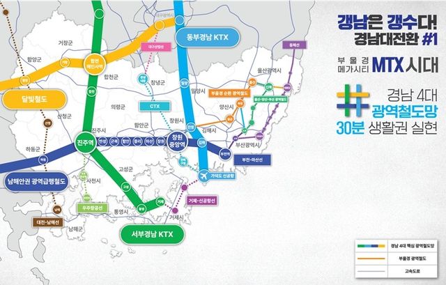 김경수 민주당 경남지사 후보 '부울경 메가시티 30분 생활권' 공약