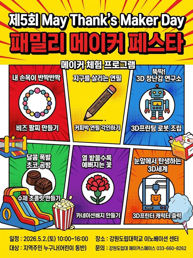 패킬리 메이커 페스타 홍보물