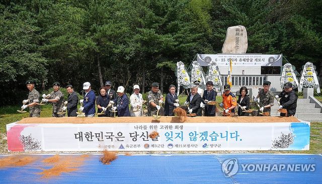 양구군 백석산 유해 발굴 개토식 개최