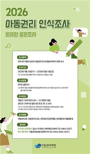 [아동권리보장원 제공]