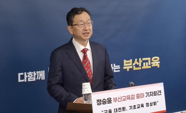 정승윤 부산대 교수, 부산교육감 출마 선언